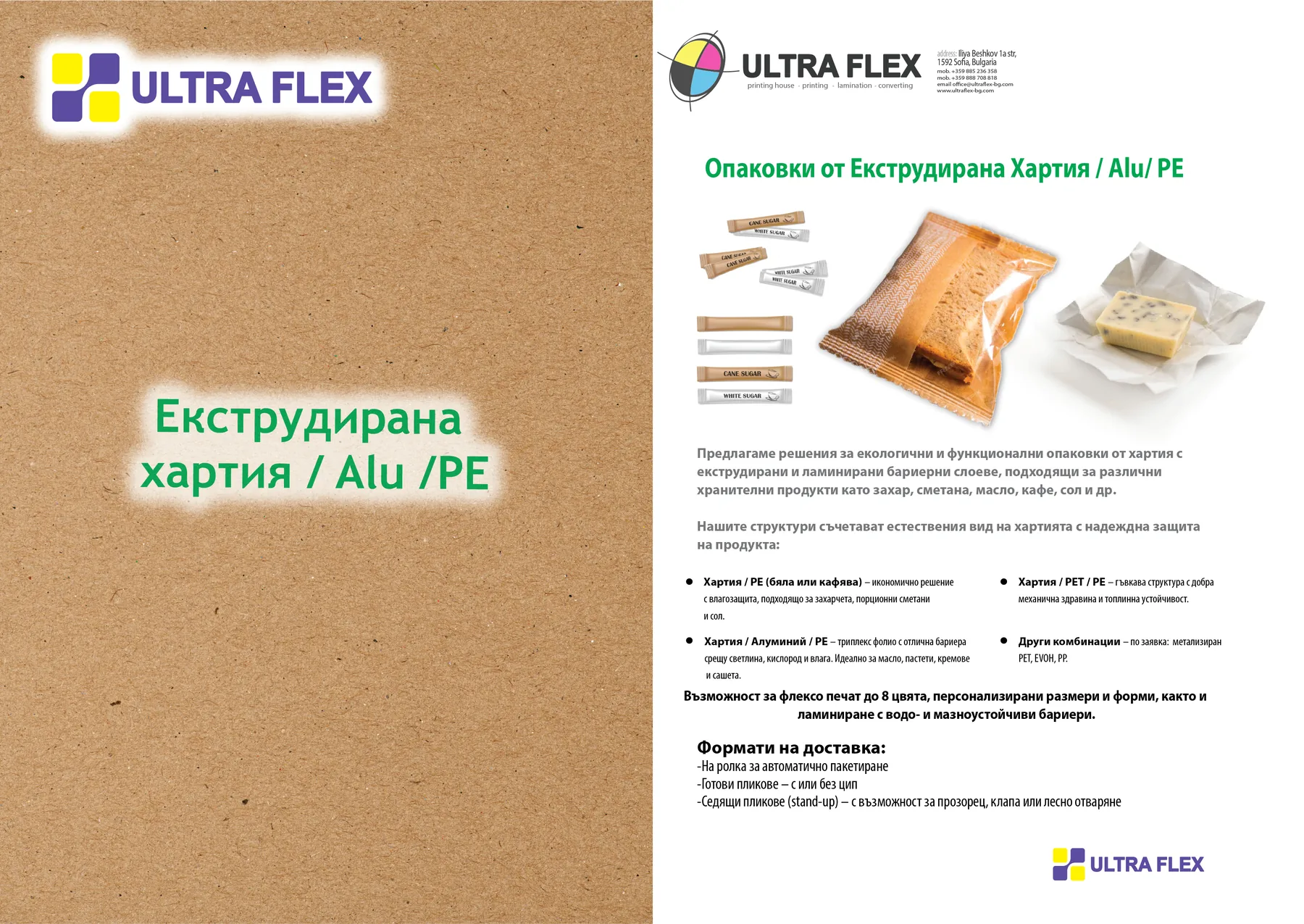 Хартиени опаковки